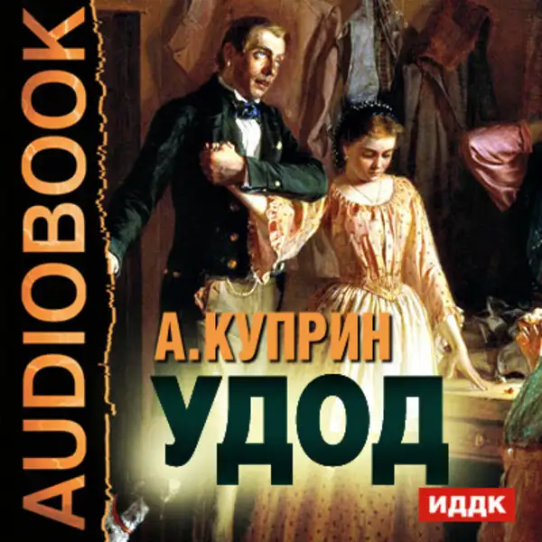 Обложка книги Удод