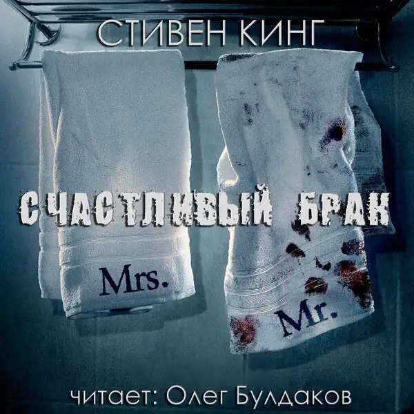Обложка книги Счастливый брак