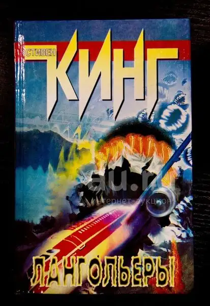 Обложка книги Лангольеры