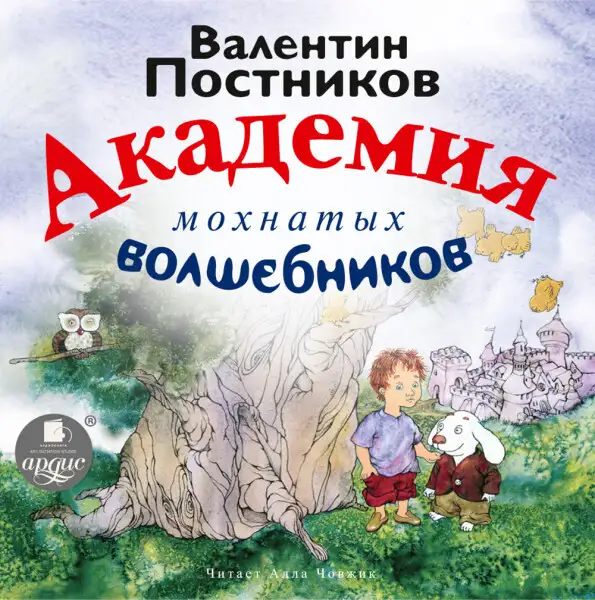 Обложка книги Академия мохнатых волшебников