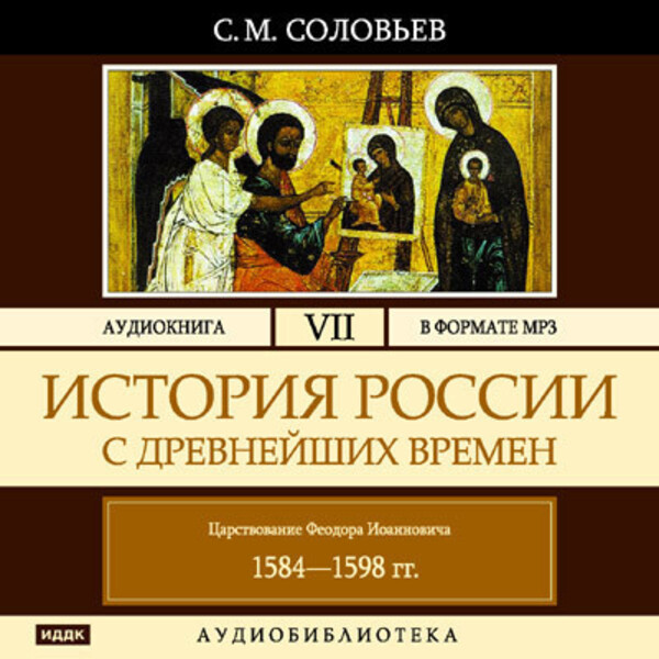 Обложка книги История России с древнейших времен. Том 07