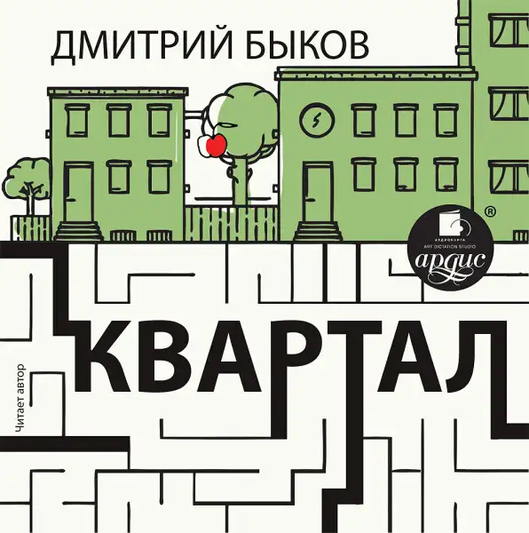 Обложка книги Квартал