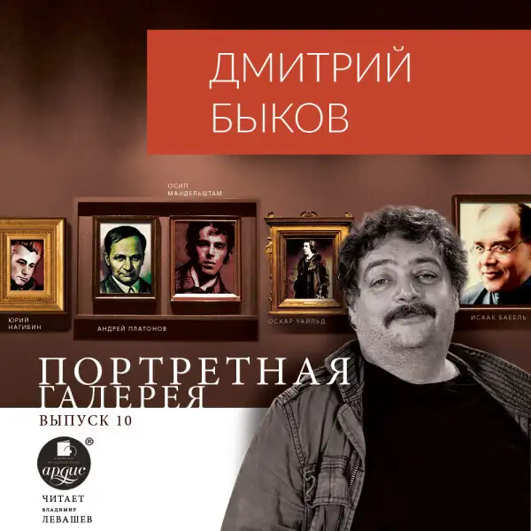 Обложка книги Портретная галерея. Выпуск 10