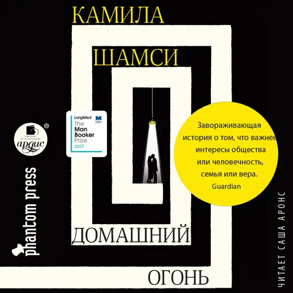 Обложка книги Домашний огонь