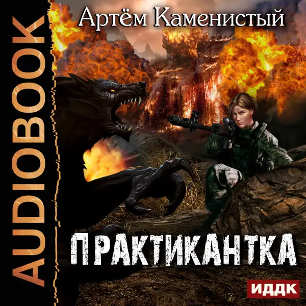 Обложка книги Практикантка. Книга 1