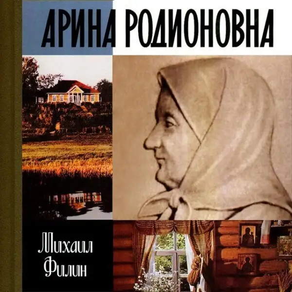 Обложка книги Арина Родионовна