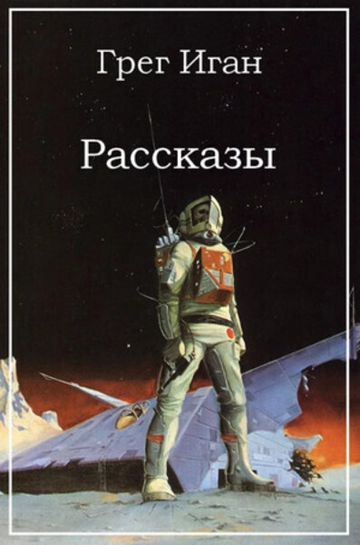 Обложка книги Повести и рассказы