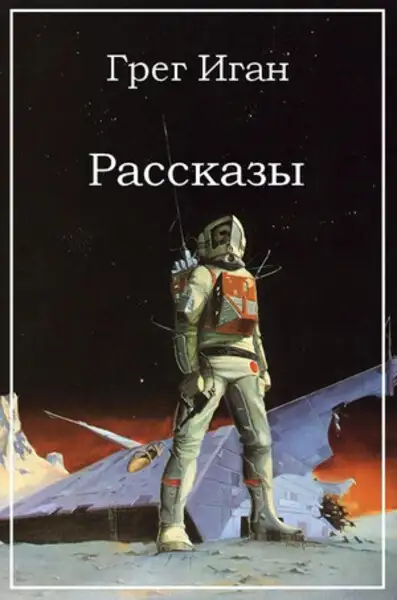 Обложка книги Повести и рассказы 