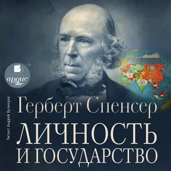 Обложка книги Личность и государство