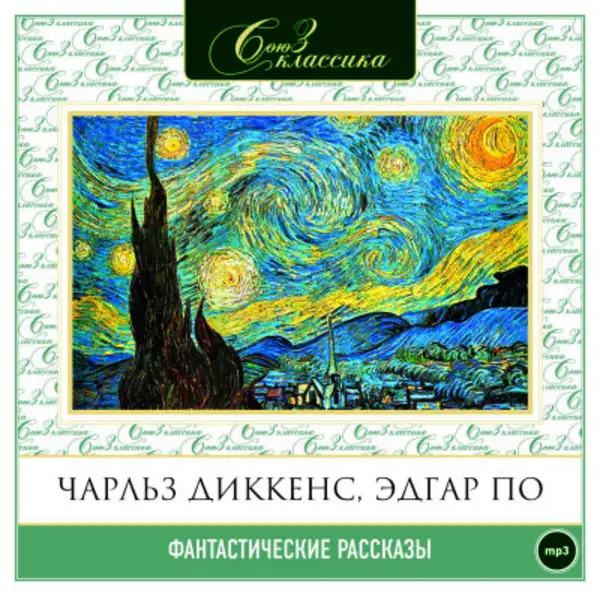 Обложка книги Фантастические рассказы часть 2