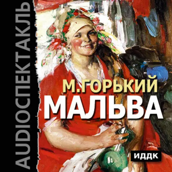 Обложка книги Мальва