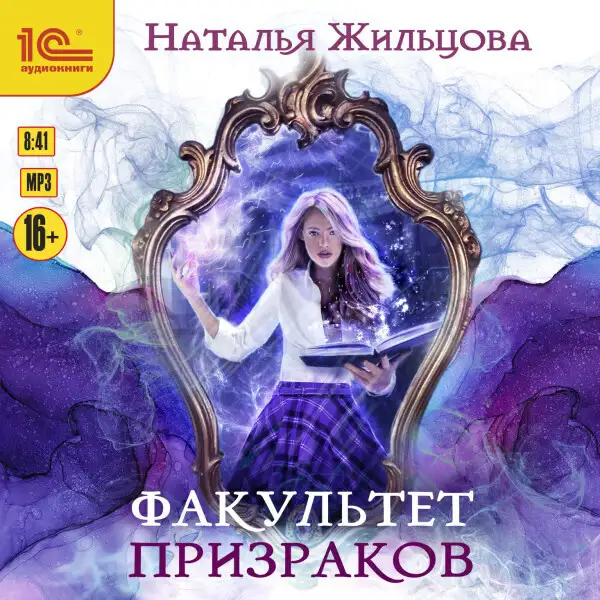 Обложка книги Факультет призраков