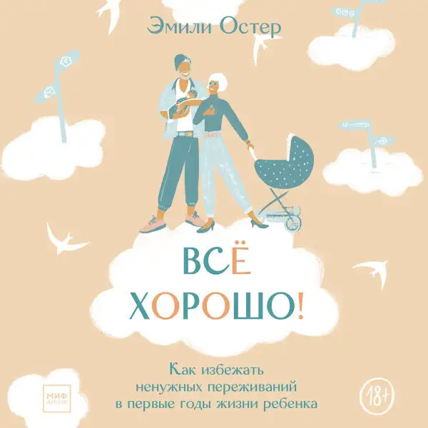 Обложка книги Все хорошо!