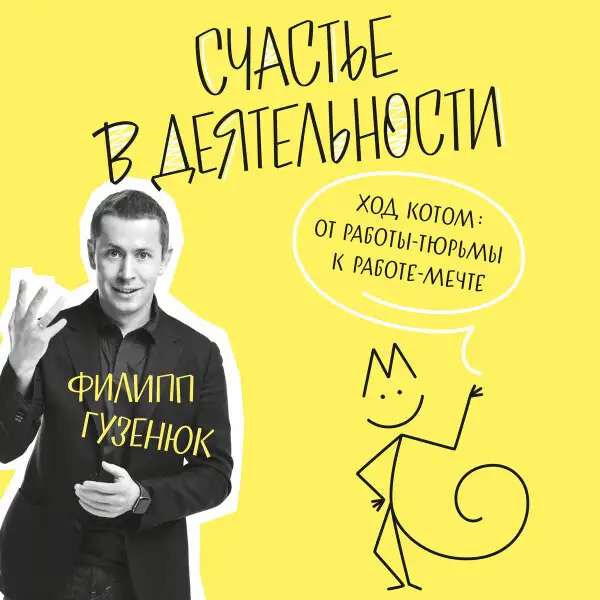 Обложка книги Счастье в деятельности