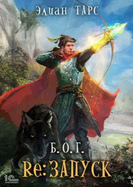 Обложка книги re:Запуск