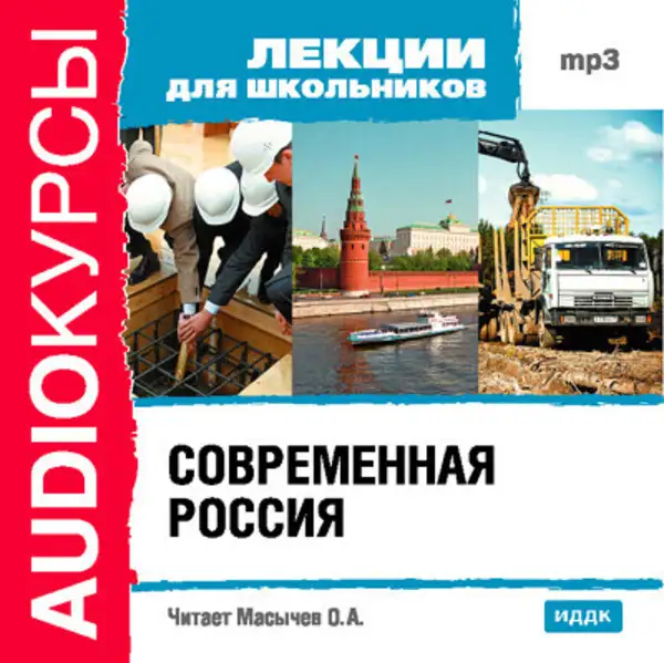 Обложка книги Современная Россия