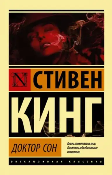 Обложка книги Доктор Сон