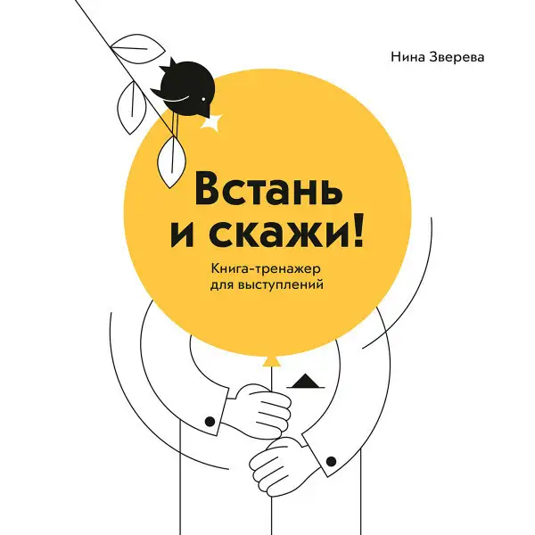 Обложка книги Встань и скажи