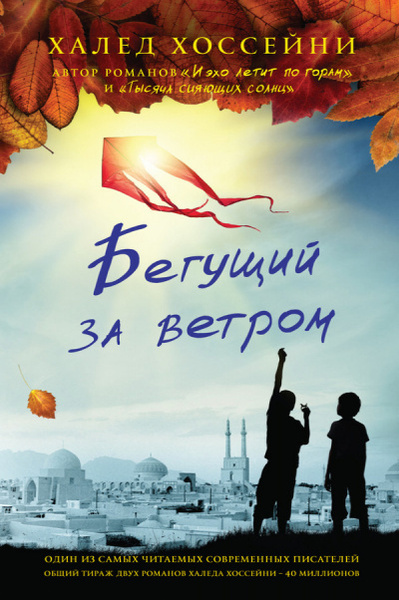 Обложка книги Бегущий за ветром