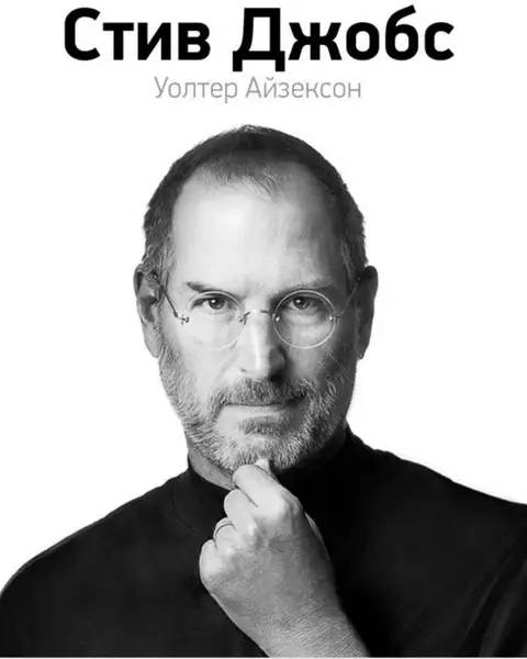 Обложка книги Стив Джобс (в трех частях)