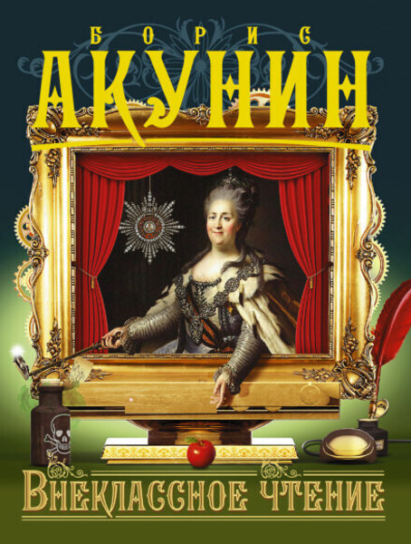 Обложка книги Внеклассное чтение