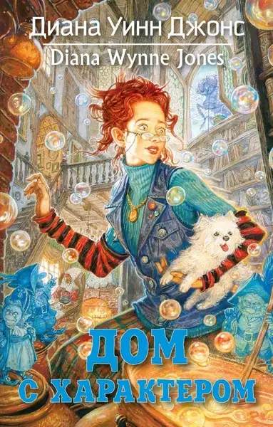 Обложка книги Дом с характером