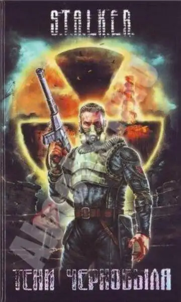 Обложка книги Тени Чернобыля. Клык книга 1-3