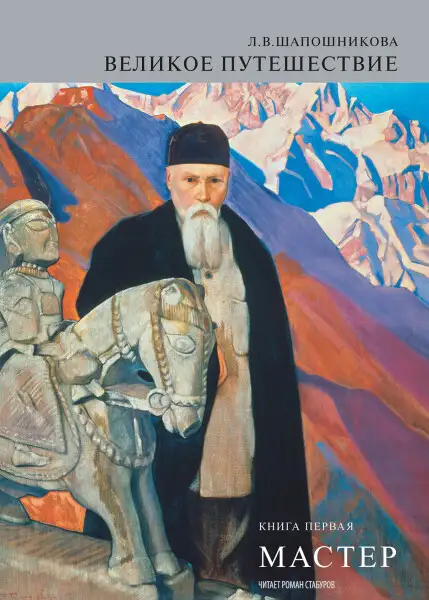 Обложка книги Мастер. Книга 1