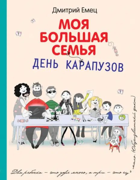 Обложка книги День карапузов
