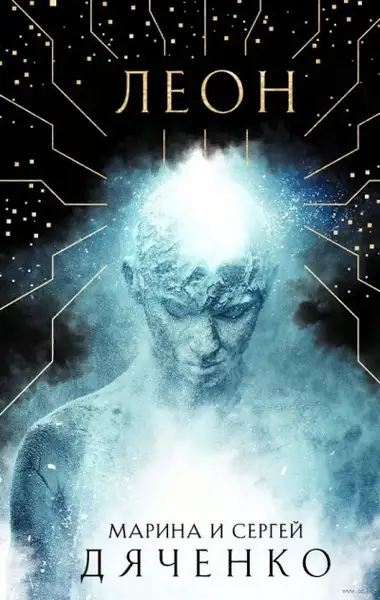 Обложка книги Леон