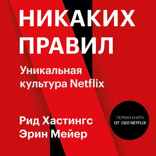 Обложка книги Никаких правил