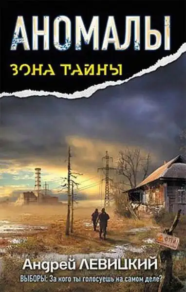 Обложка книги Аномалы. Тайная Книга
