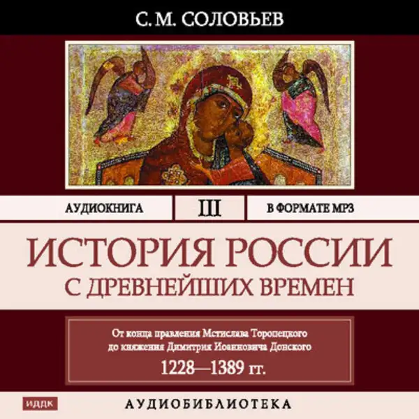 Обложка книги История России с древнейших времен. Том 03