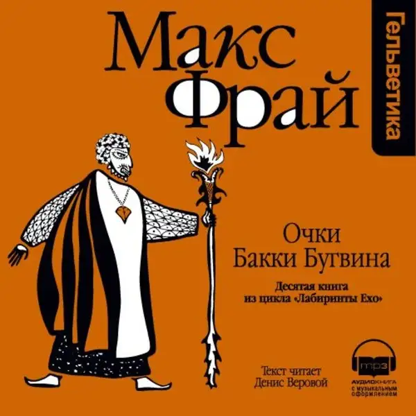 Обложка книги Очки Бакки Бугвина