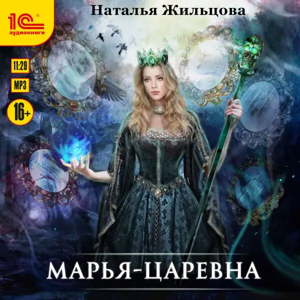 Обложка книги Марья-Царевна
