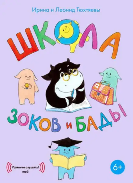 Обложка книги Школа зоков и бады