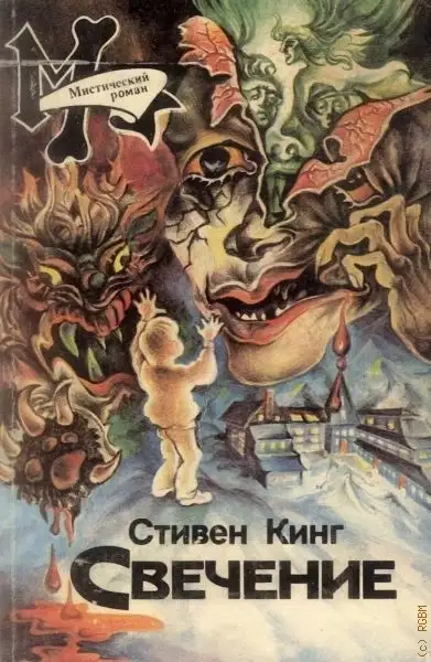 Обложка книги Свечение