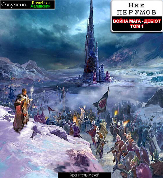 Обложка книги Война мага. Дебют