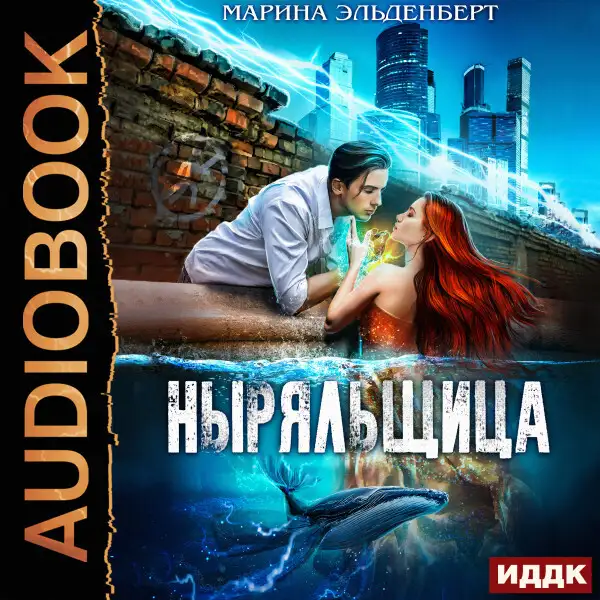 Обложка книги Ныряльщица