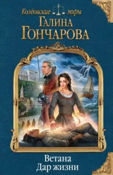 Обложка книги Дар жизни