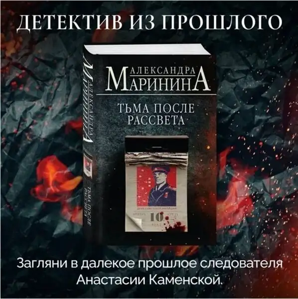 Обложка книги Тьма после рассвета