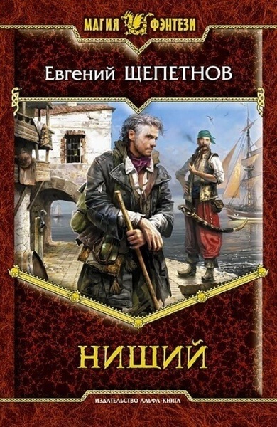 Обложка книги Нищий