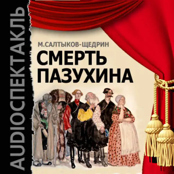 Обложка книги Смерть Пазухина