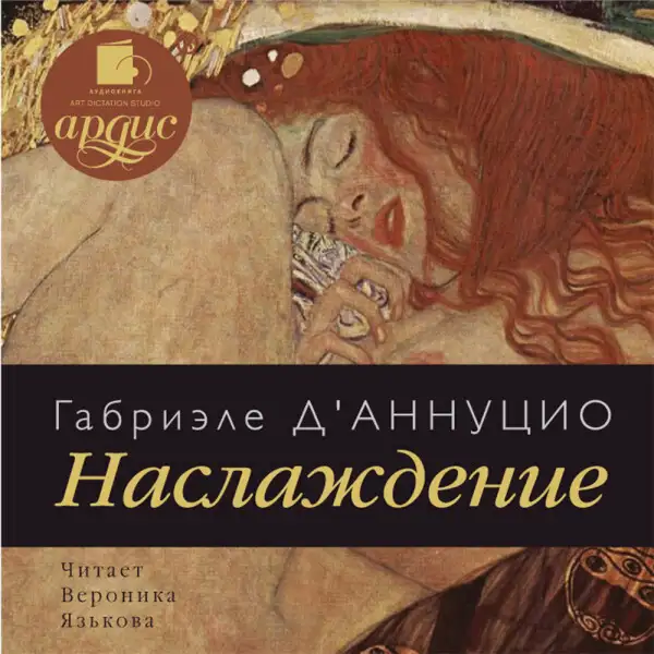 Обложка книги Наслаждение