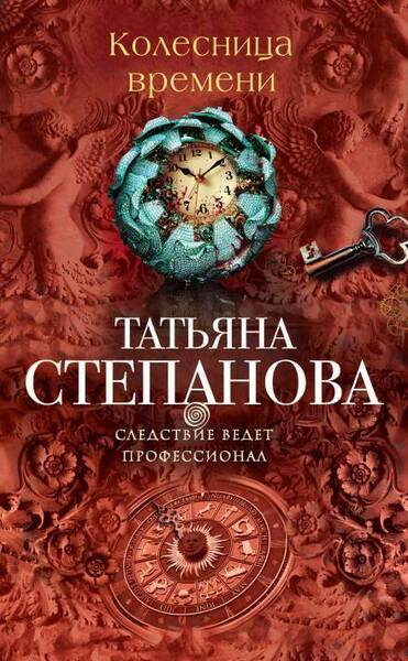 Обложка книги Колесница времени