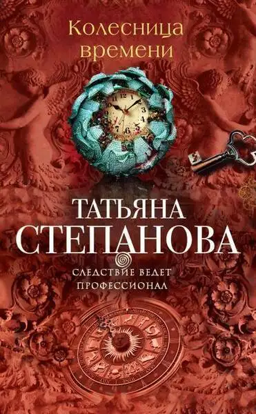 Обложка книги Колесница времени