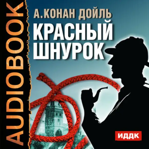 Обложка книги Красный шнурок