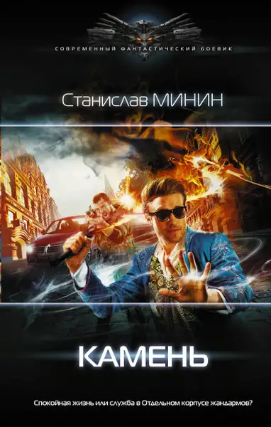 Обложка книги Камень. Аудиокнига 1