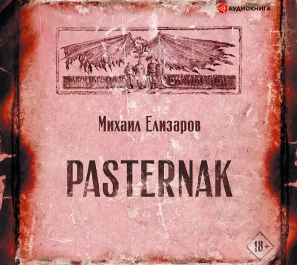 Обложка книги Pasternak
