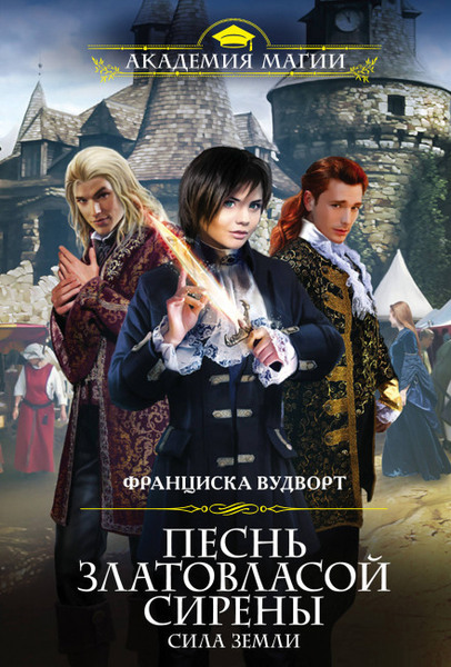 Обложка книги Сила Земли